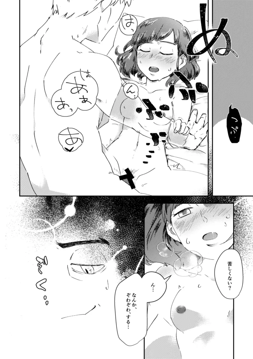 鍵の行方 - page16