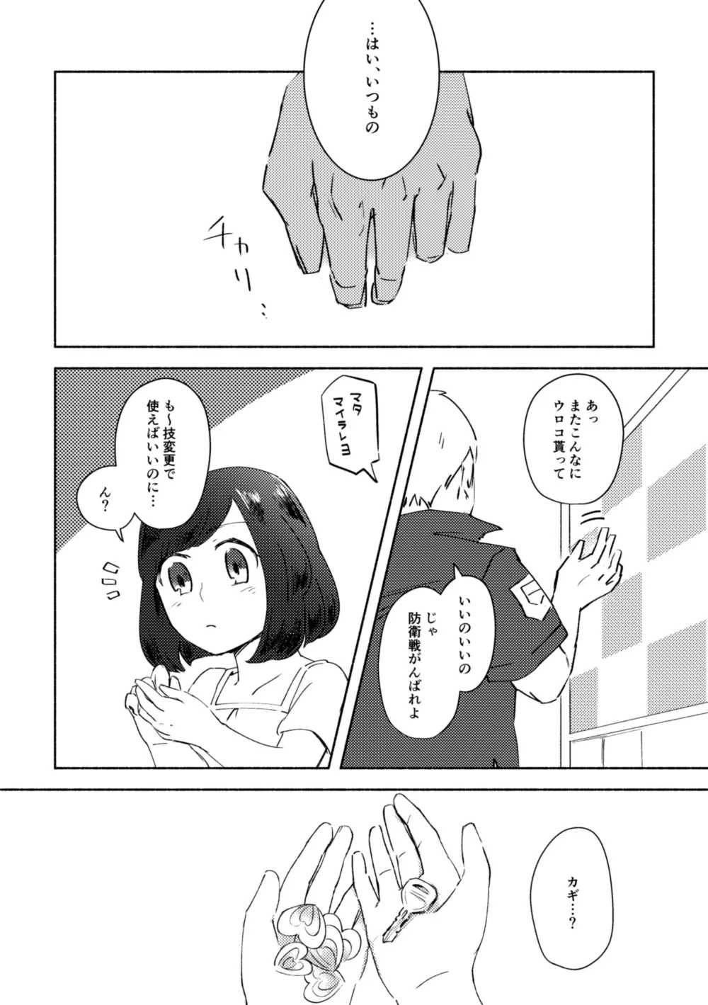 鍵の行方 - page3