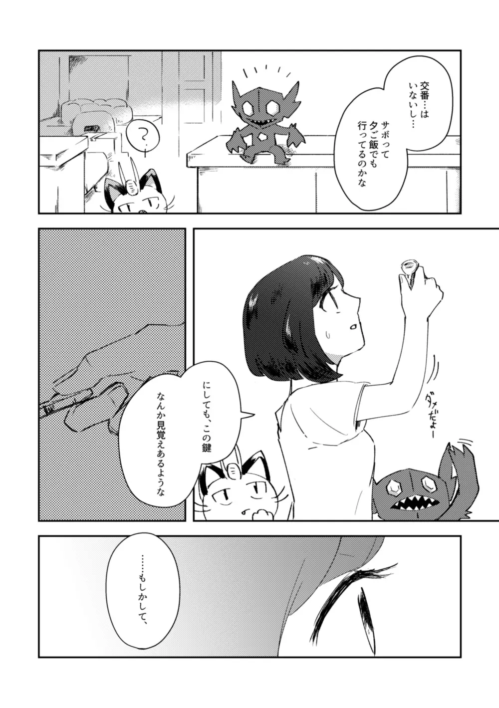 鍵の行方 - page5