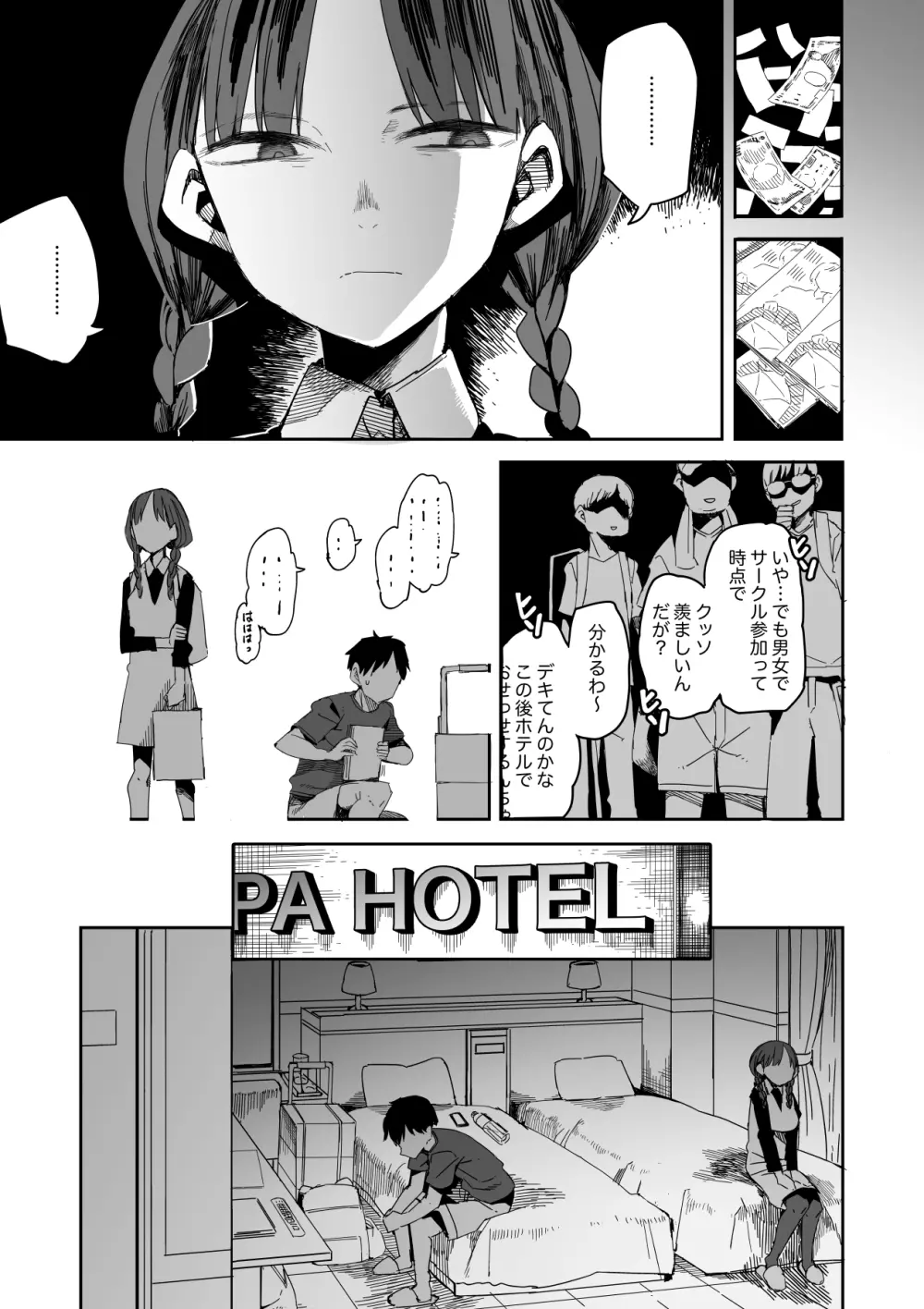 「完売しました」 - page10