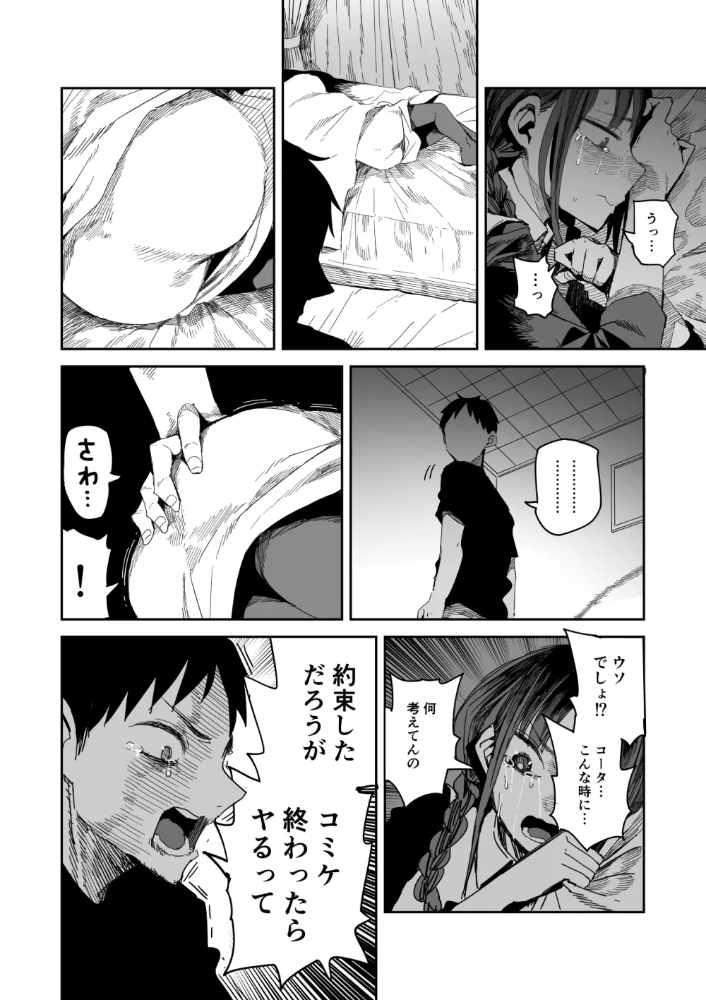「完売しました」 - page18