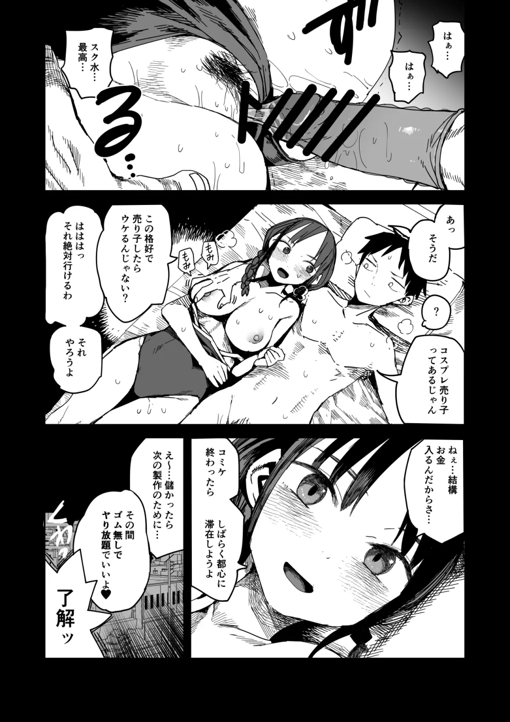「完売しました」 - page24