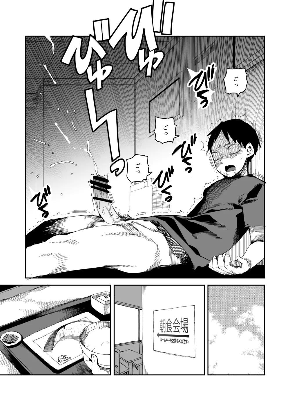 「完売しました」 - page36