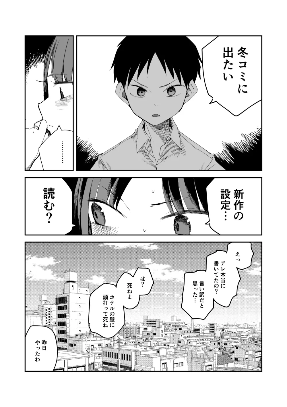 「完売しました」 - page38