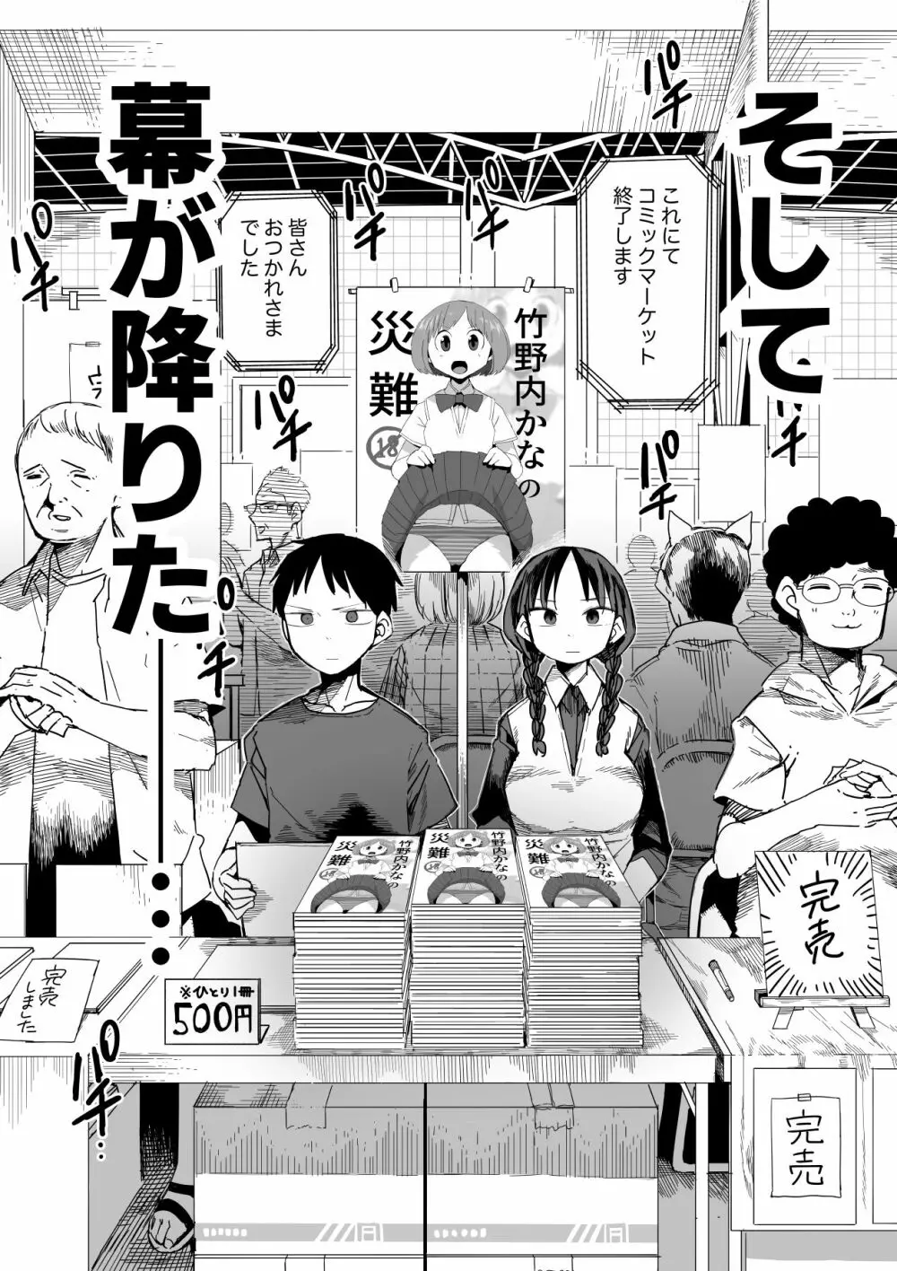 「完売しました」 - page4