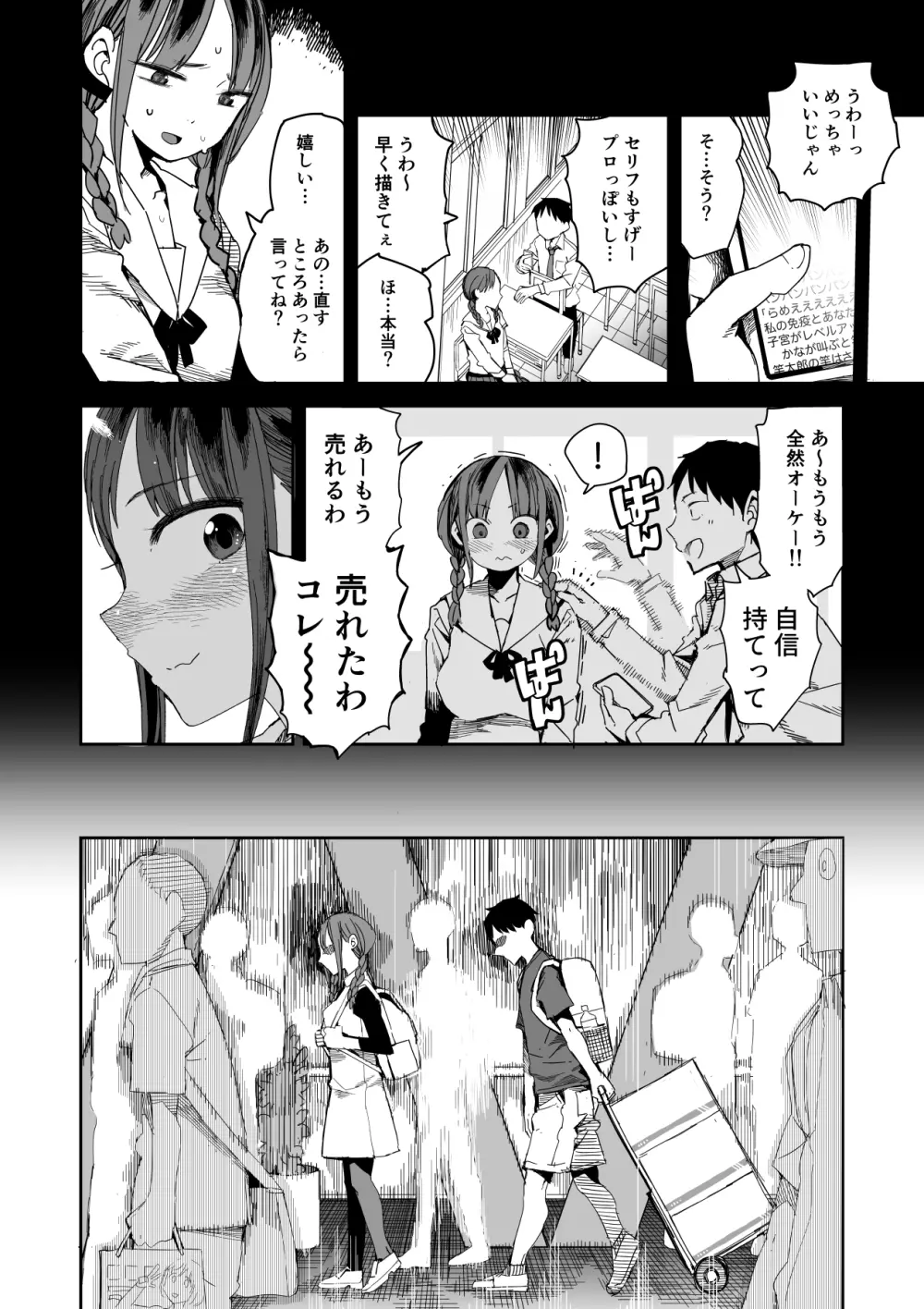 「完売しました」 - page6