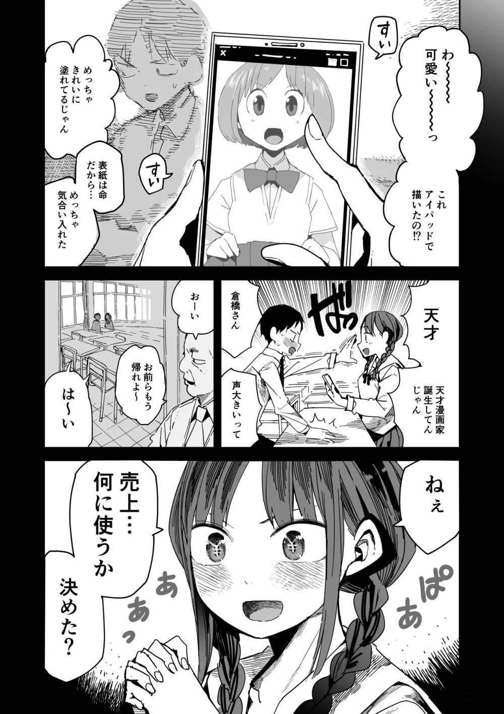 「完売しました」 - page8
