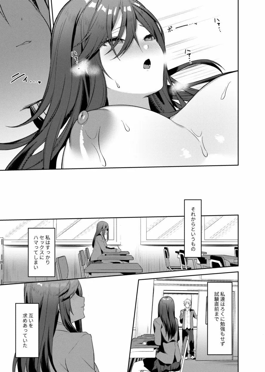 先輩!もっと俺にご褒美ください! - page16
