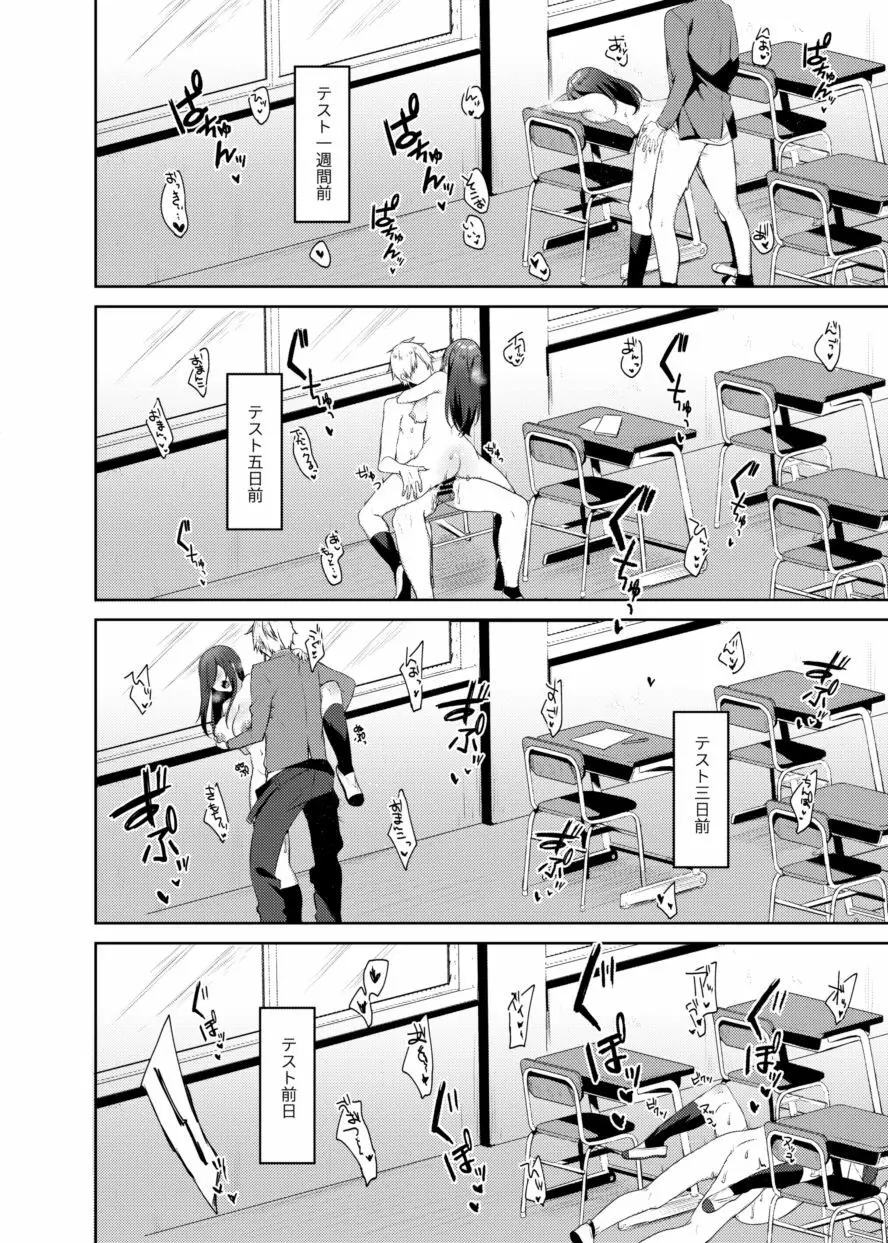 先輩!もっと俺にご褒美ください! - page17