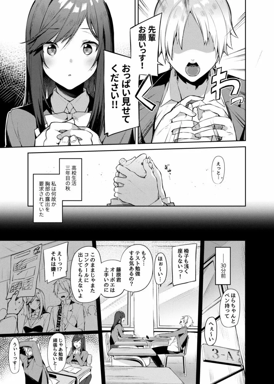 先輩!もっと俺にご褒美ください! - page2