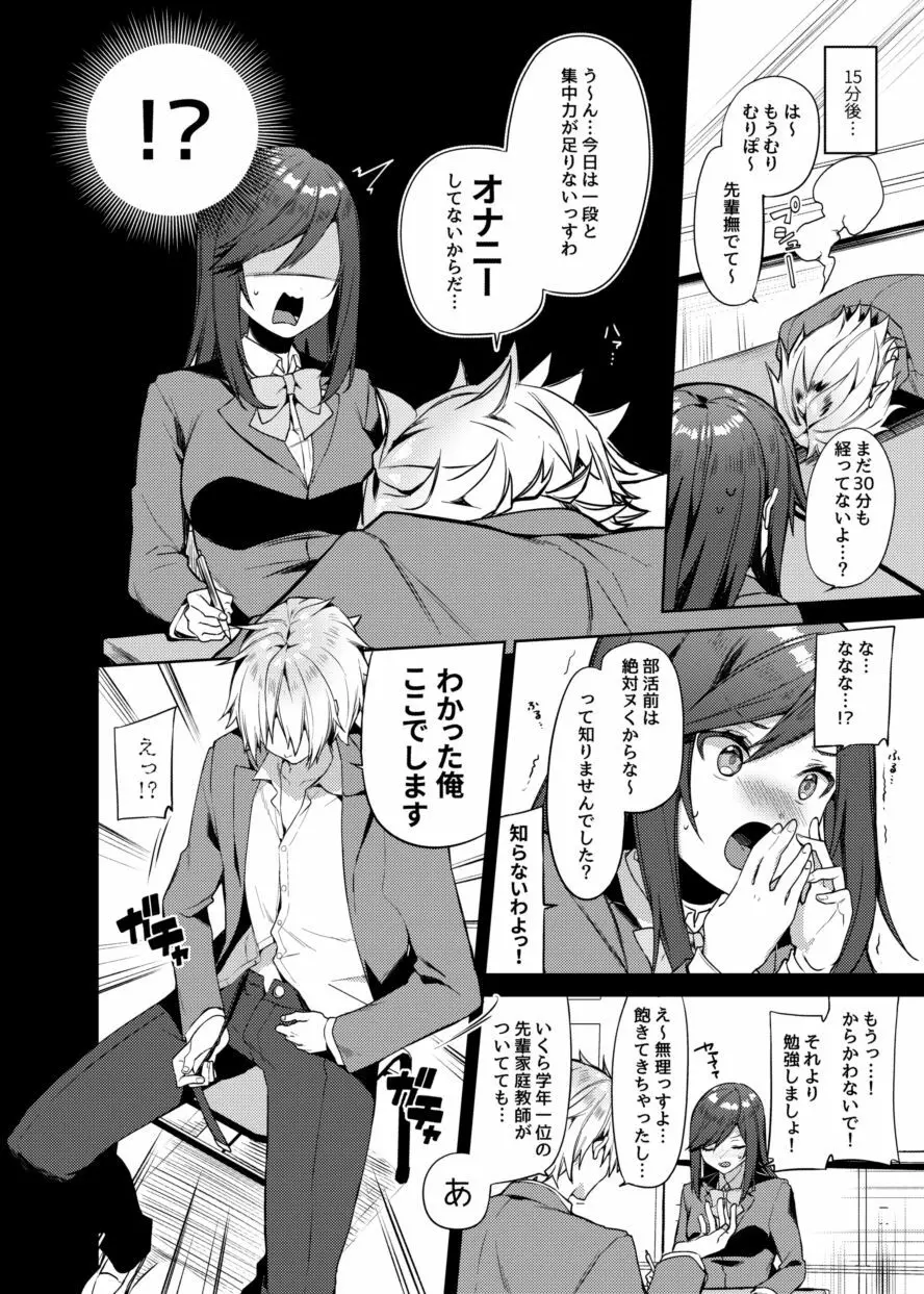先輩!もっと俺にご褒美ください! - page3