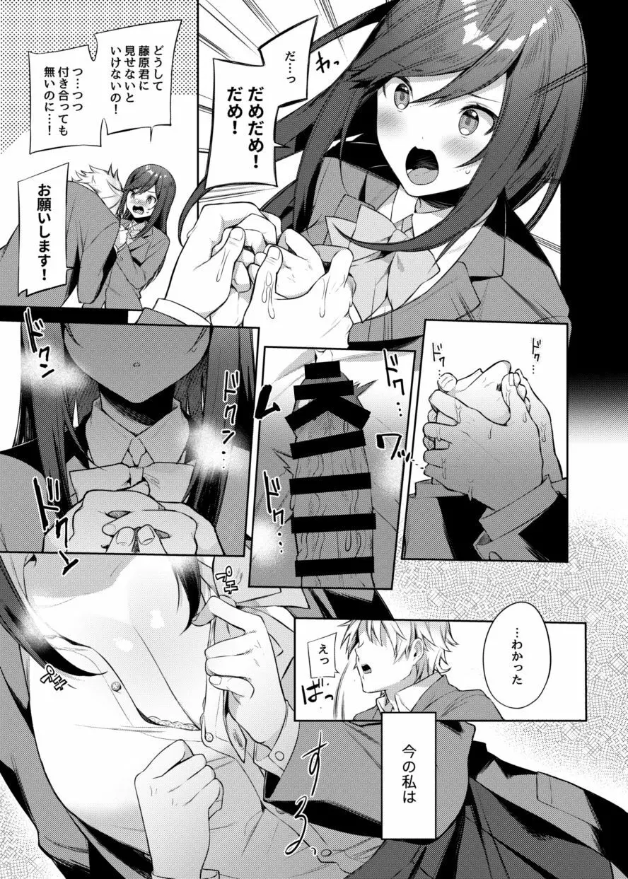 先輩!もっと俺にご褒美ください! - page6