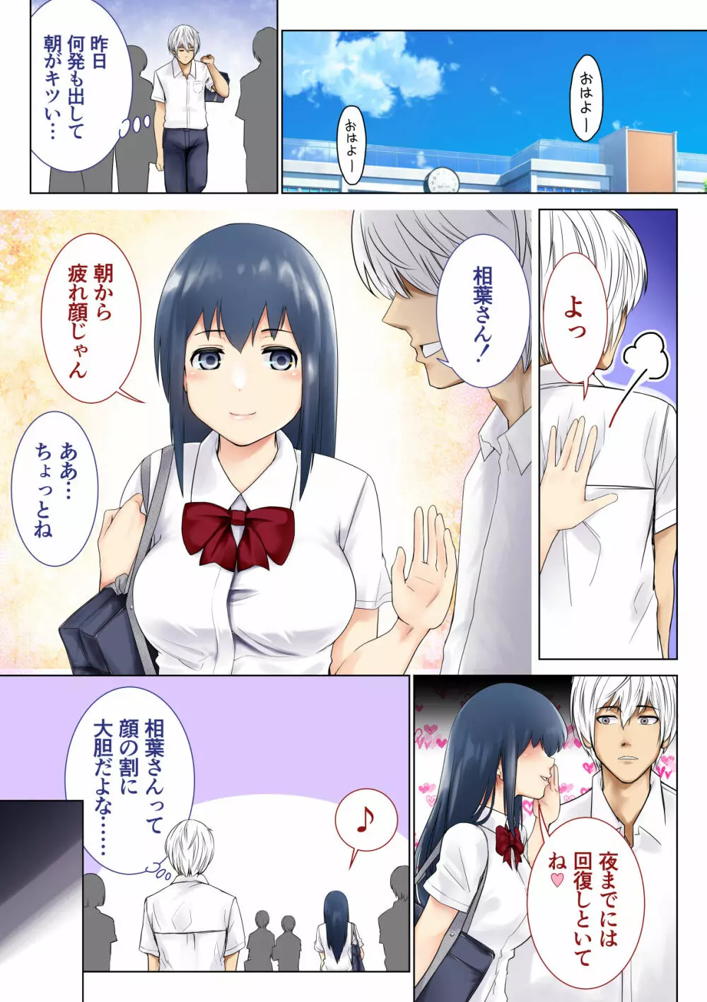 君の彼女に「中出し」します - page10