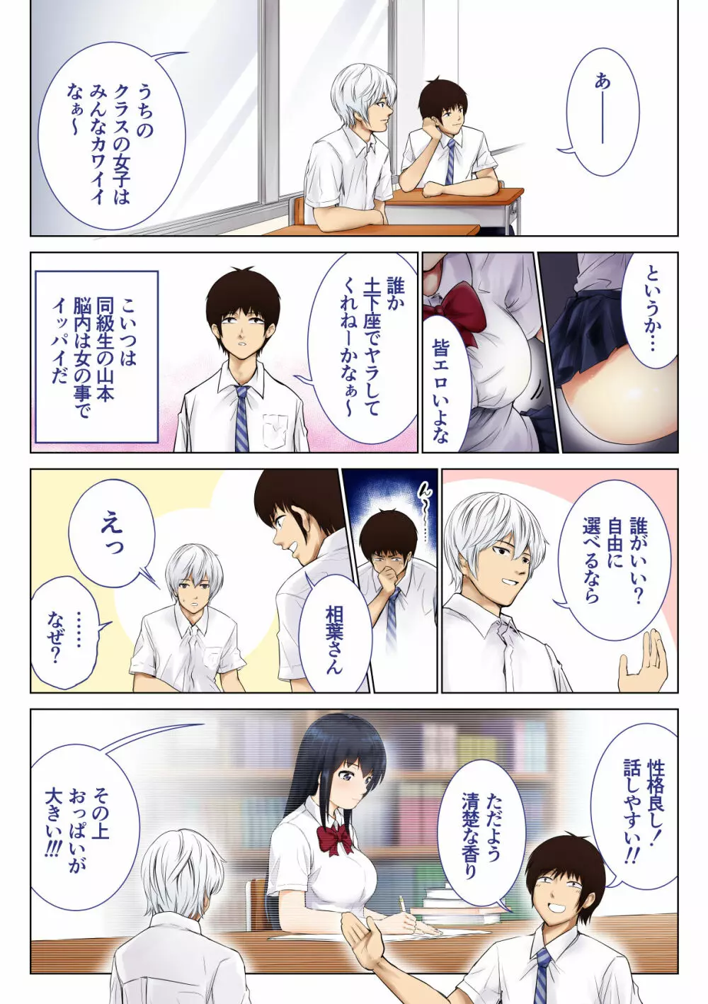 君の彼女に「中出し」します - page12