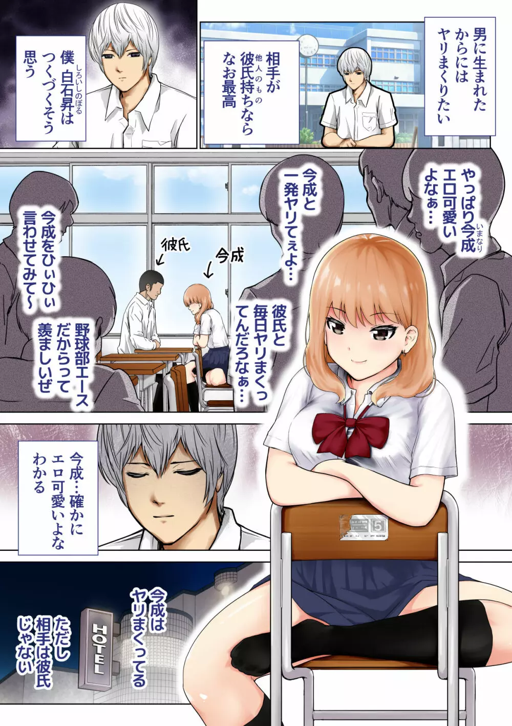 君の彼女に「中出し」します - page2