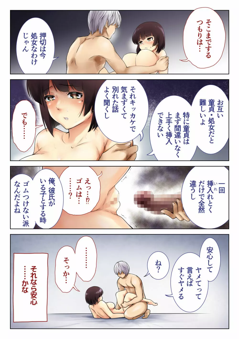 君の彼女に「中出し」します - page35