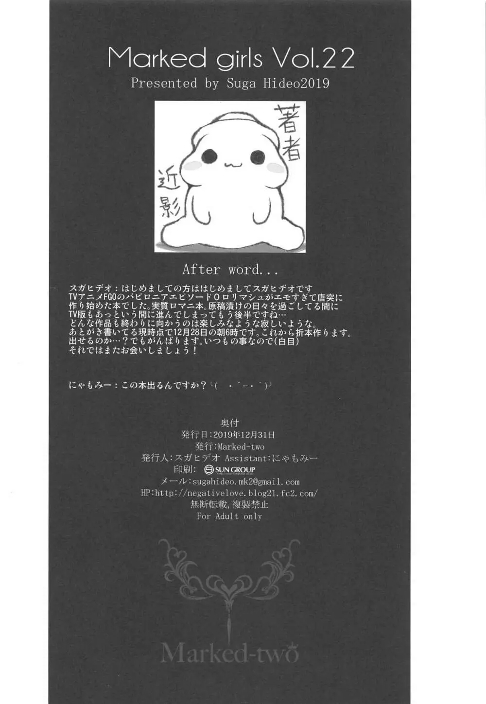 Marked girls vol. 22 - page20
