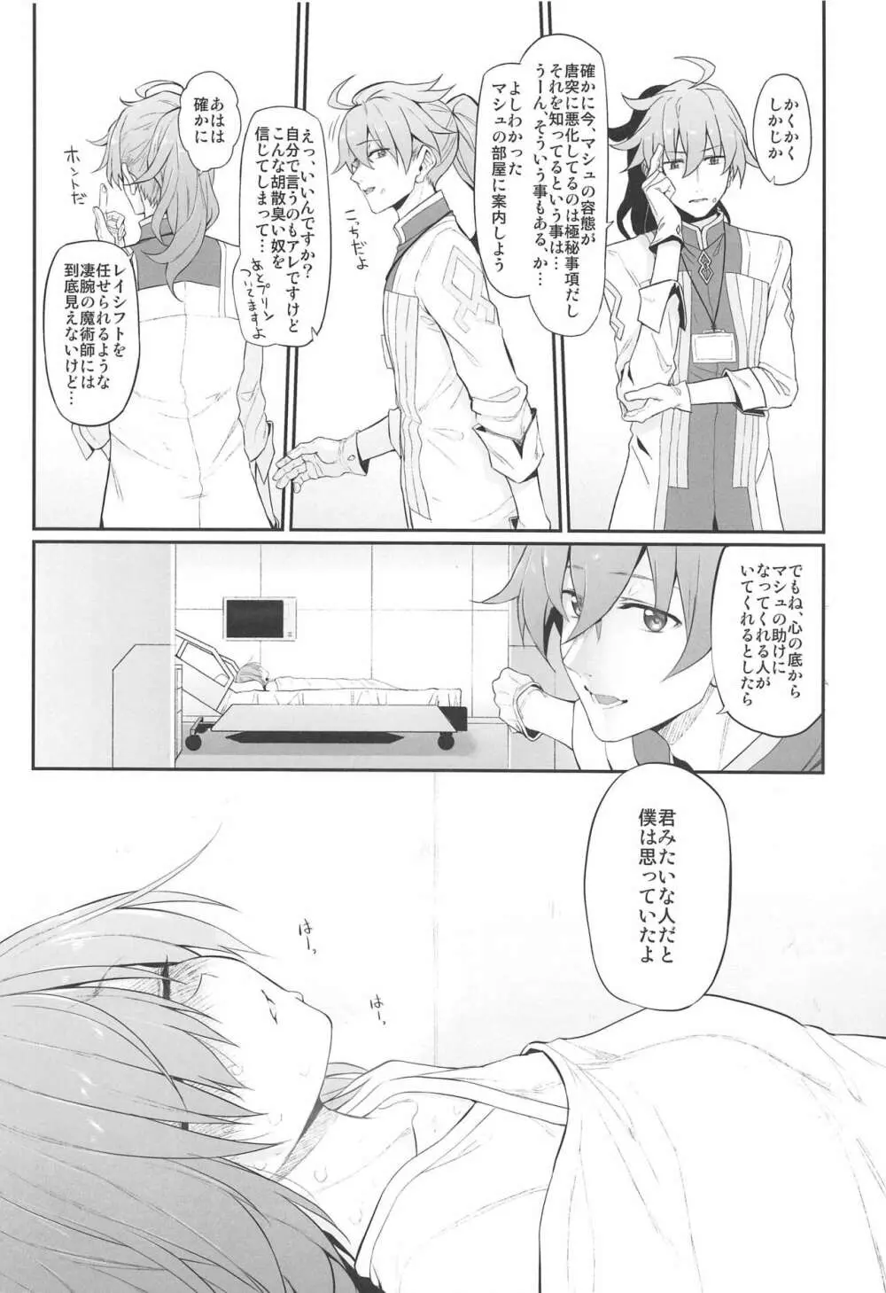 Marked girls vol. 22 - page4