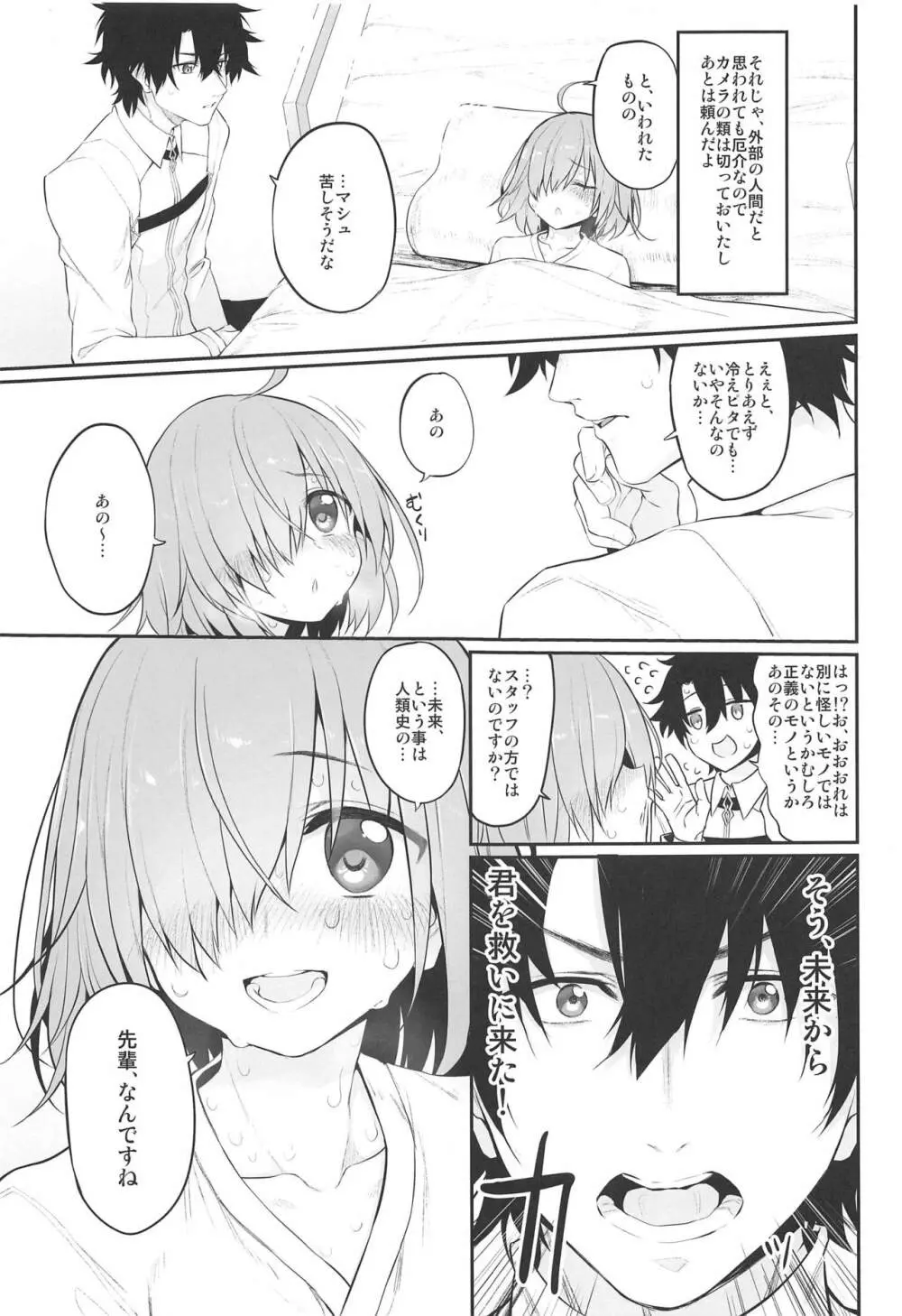 Marked girls vol. 22 - page5