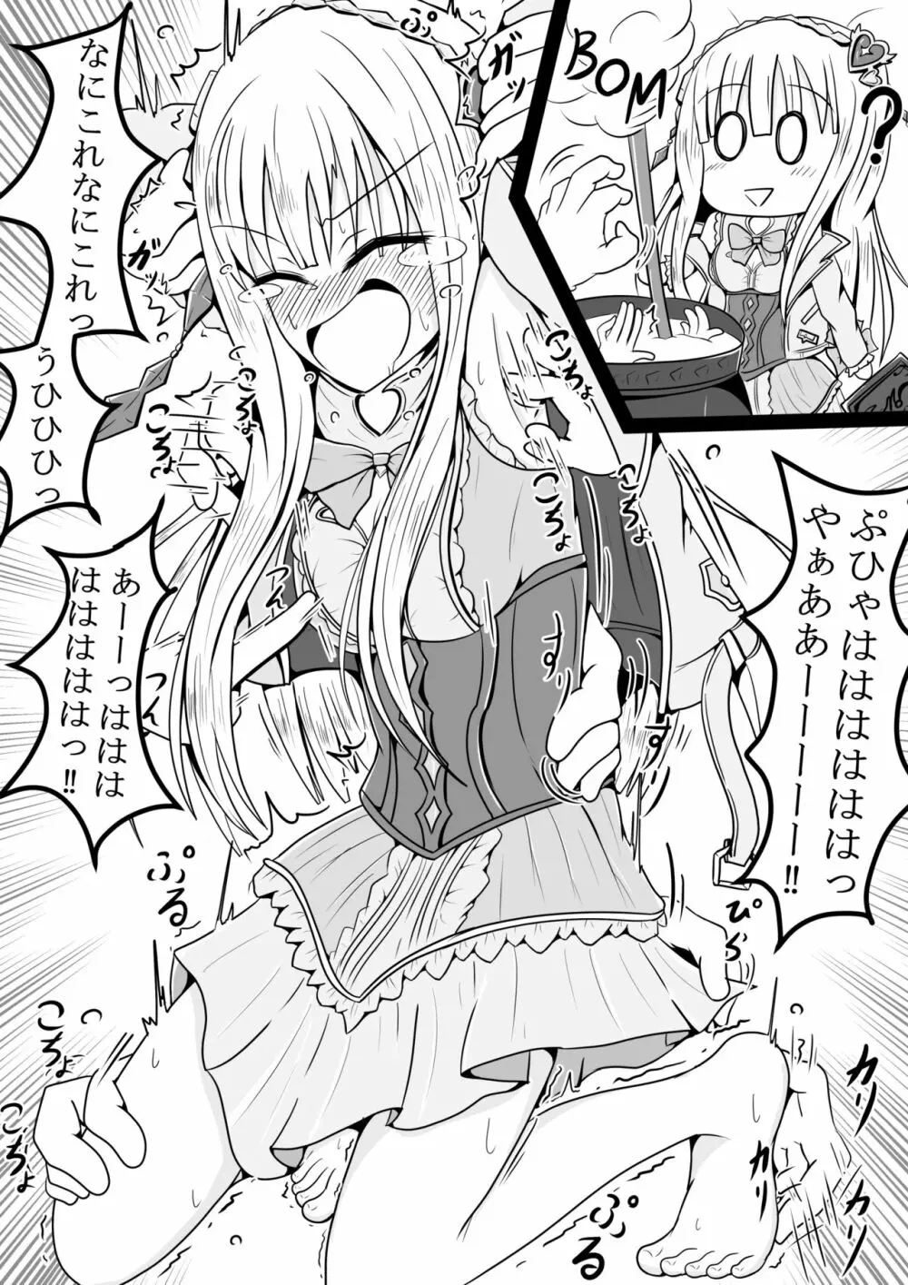 サメじるしのおやつ - page19