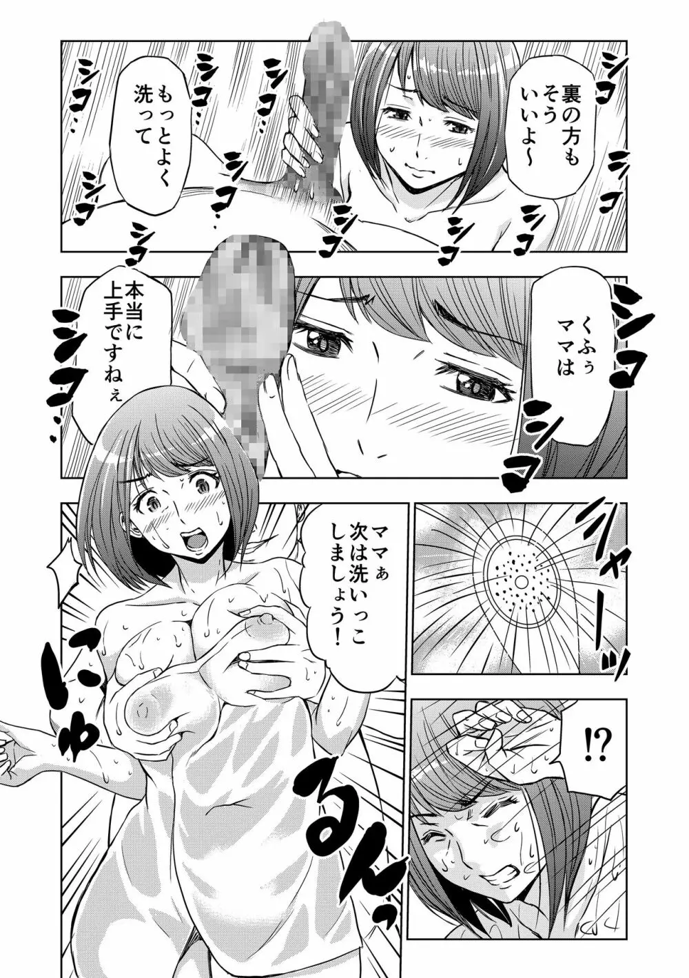 レンタルお母さん - page19