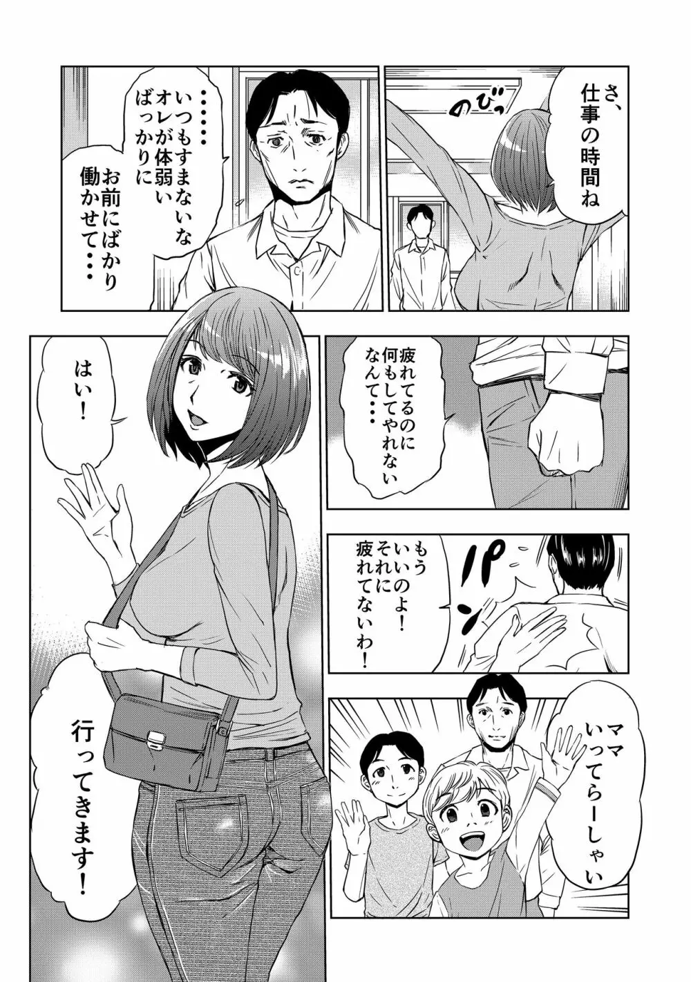 レンタルお母さん - page2