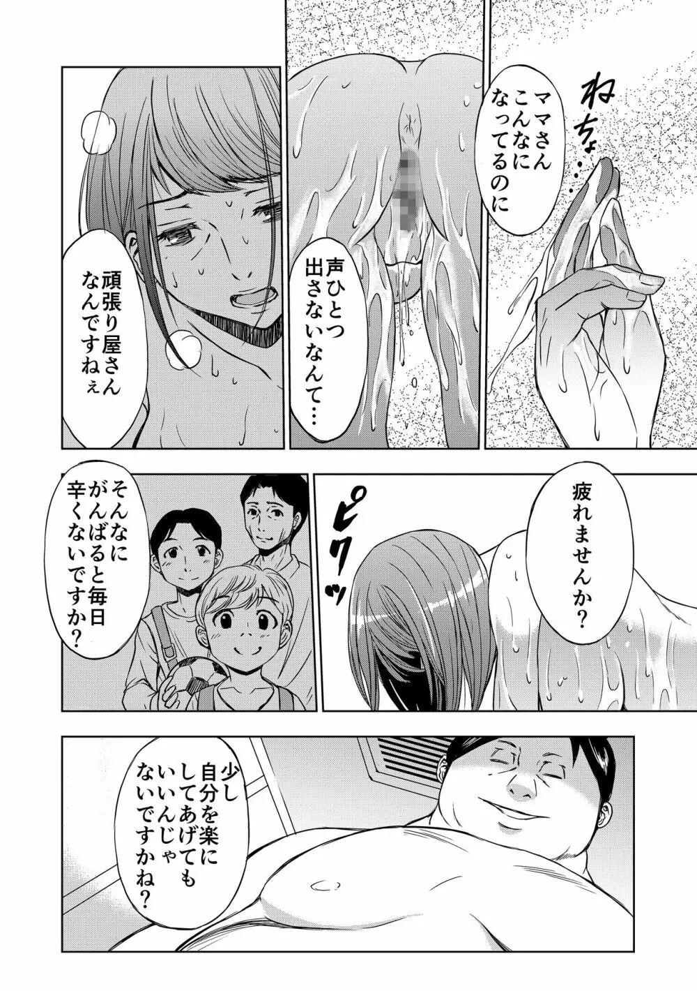 レンタルお母さん - page23