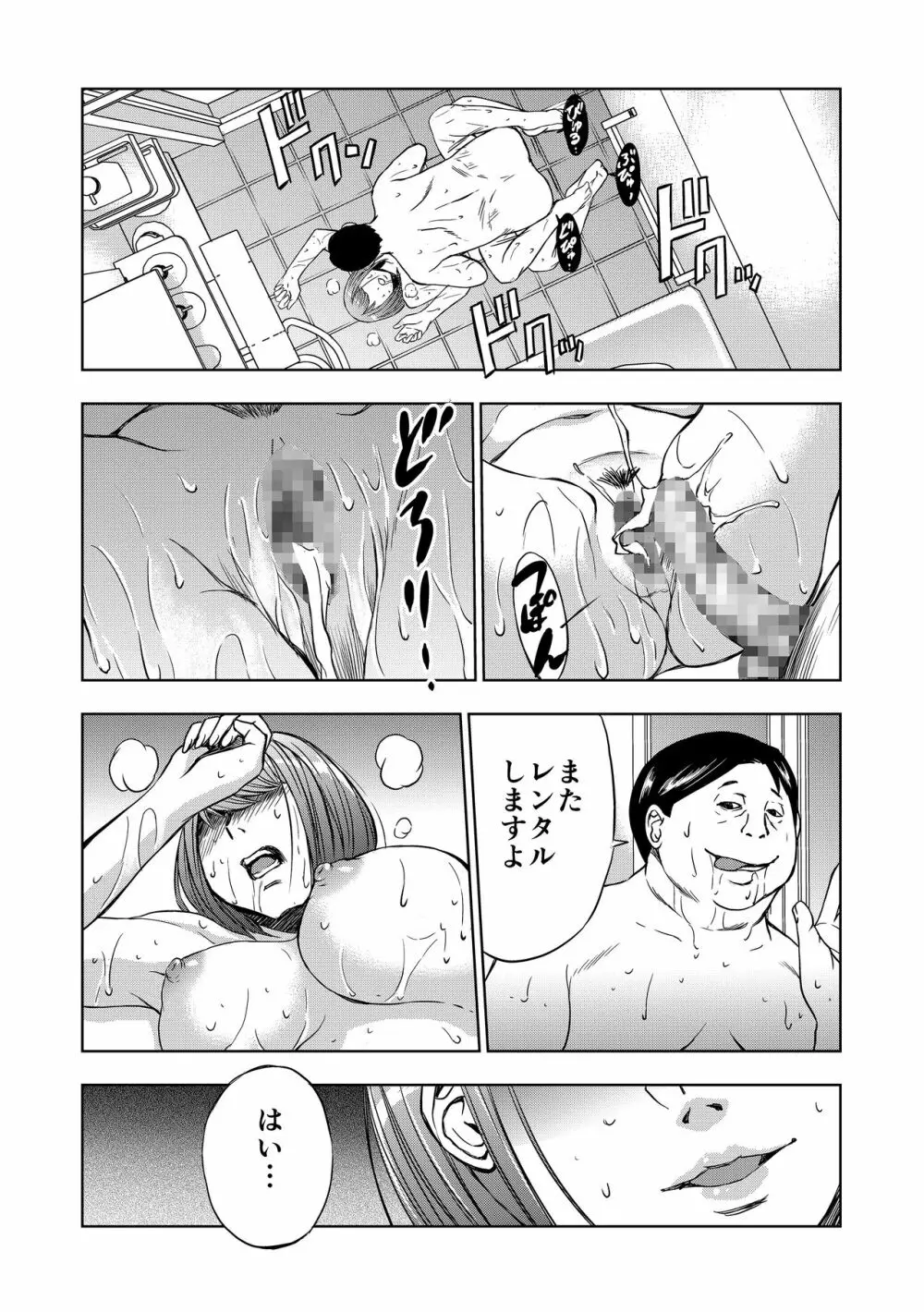 レンタルお母さん - page31