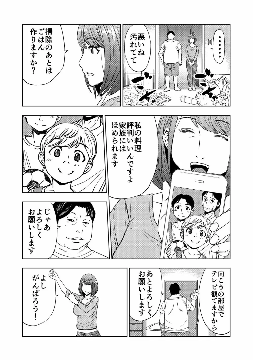 レンタルお母さん - page5
