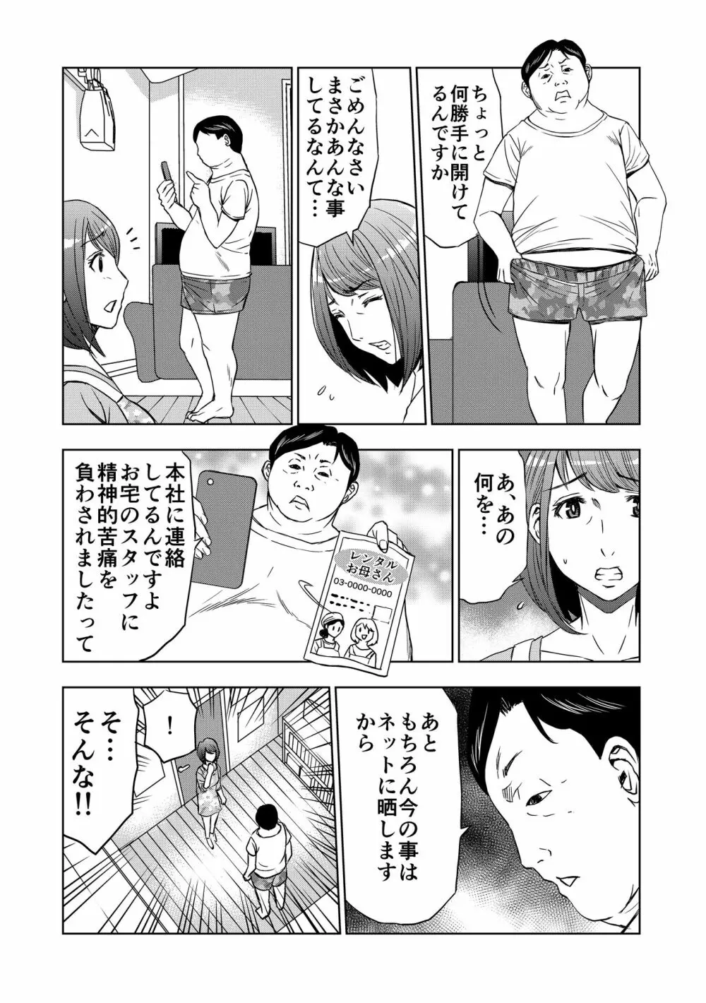 レンタルお母さん - page8
