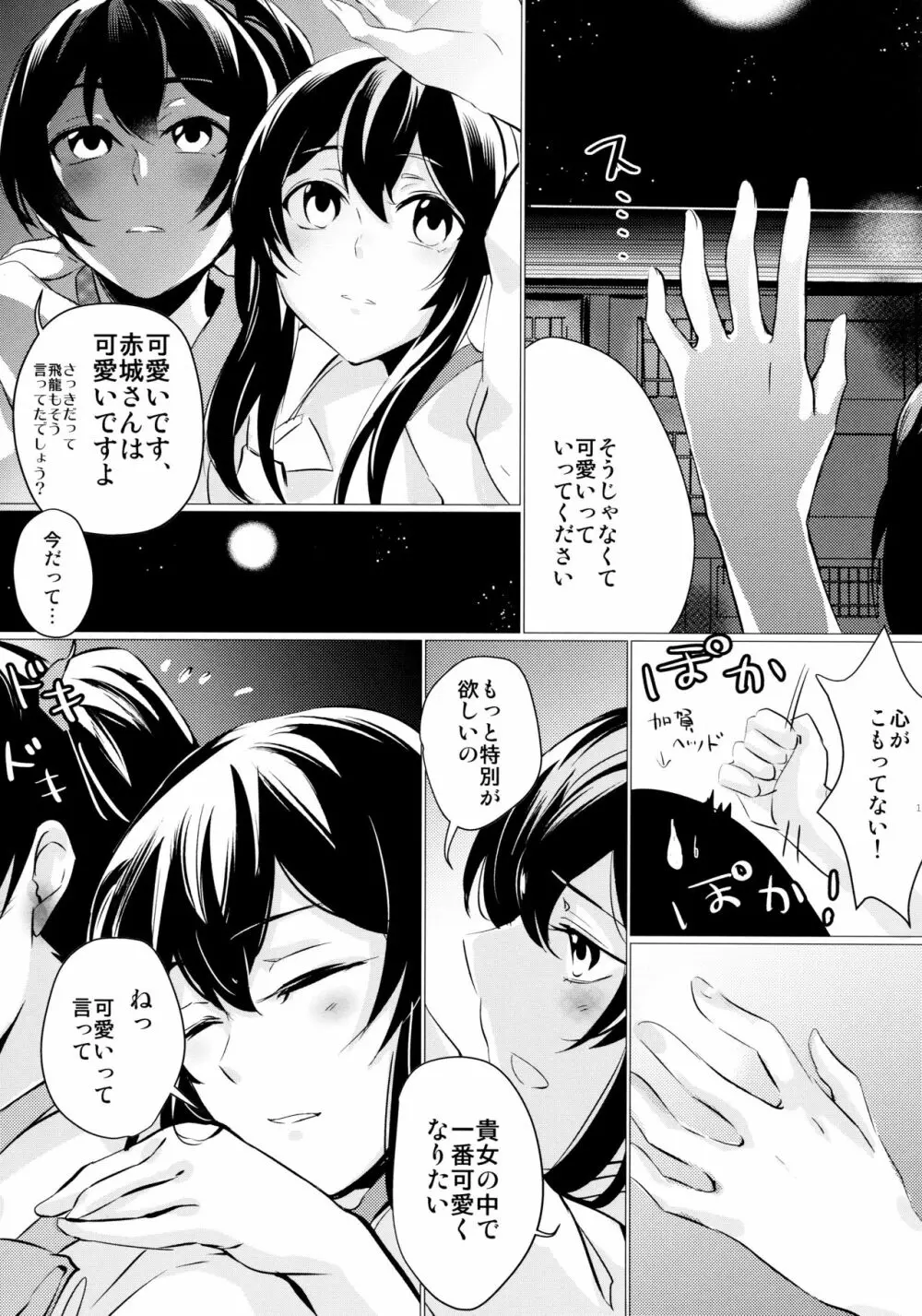 へべれけ - page12