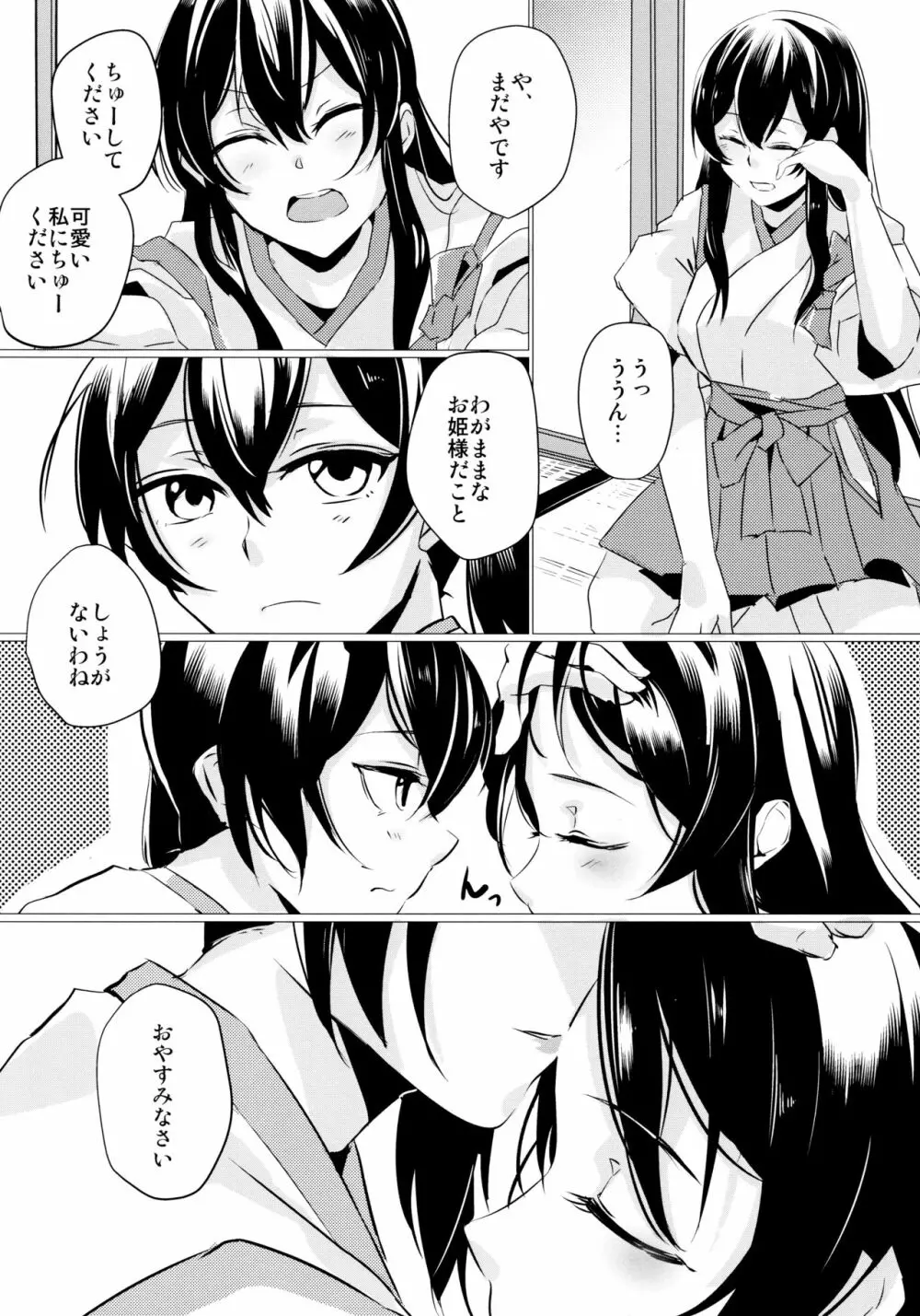 へべれけ - page15