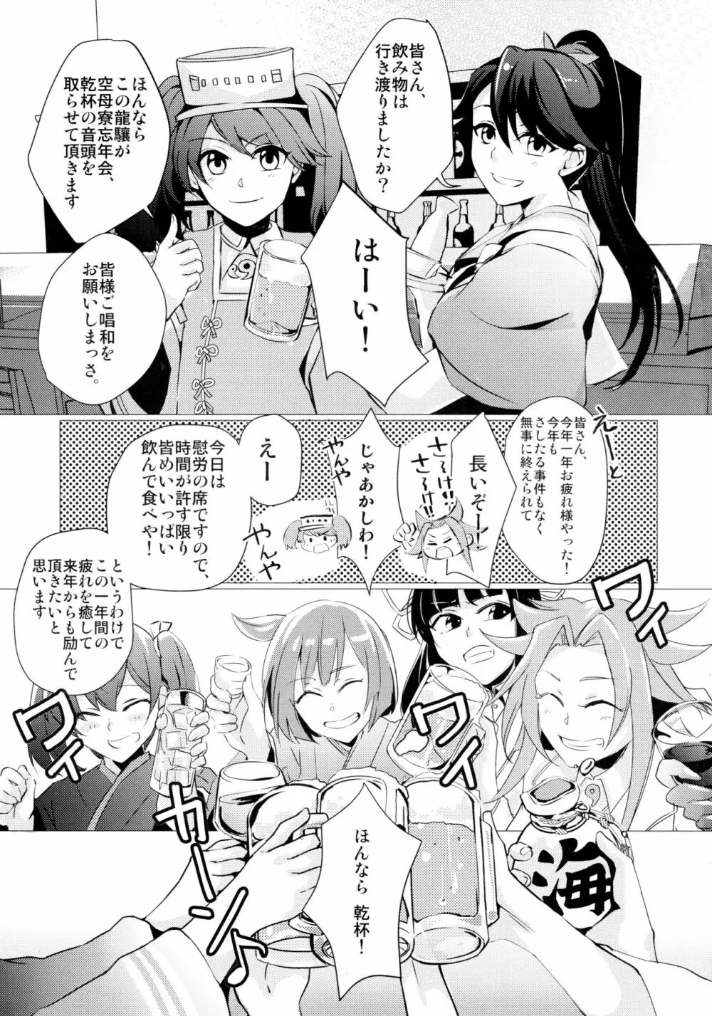へべれけ - page2
