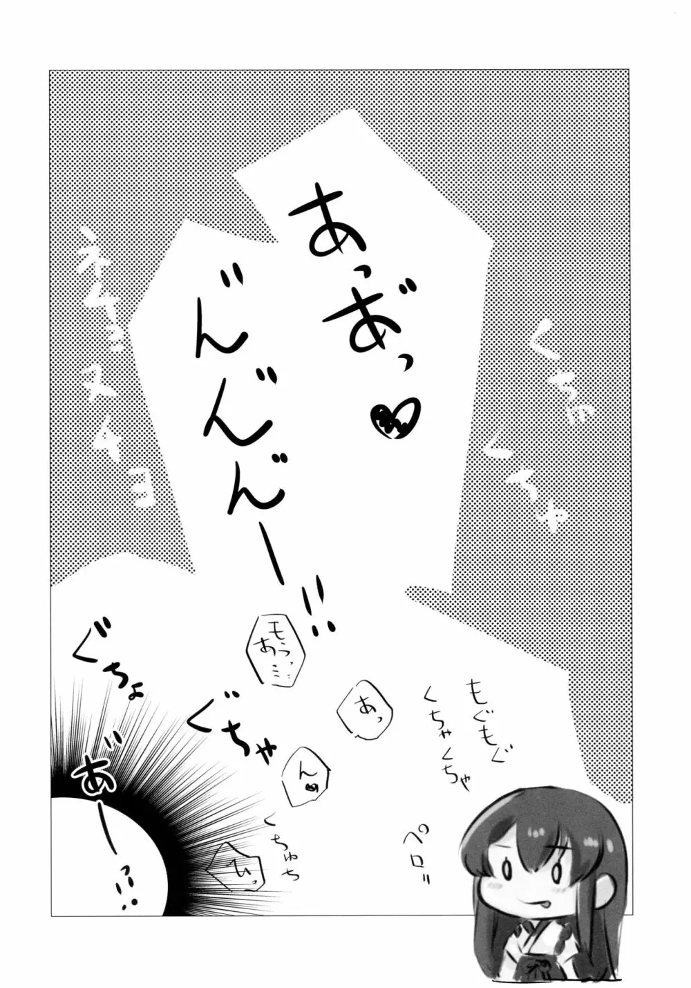 へべれけ - page23