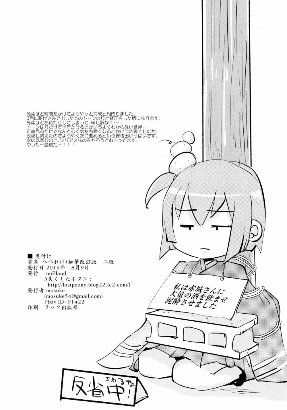 へべれけ - page27