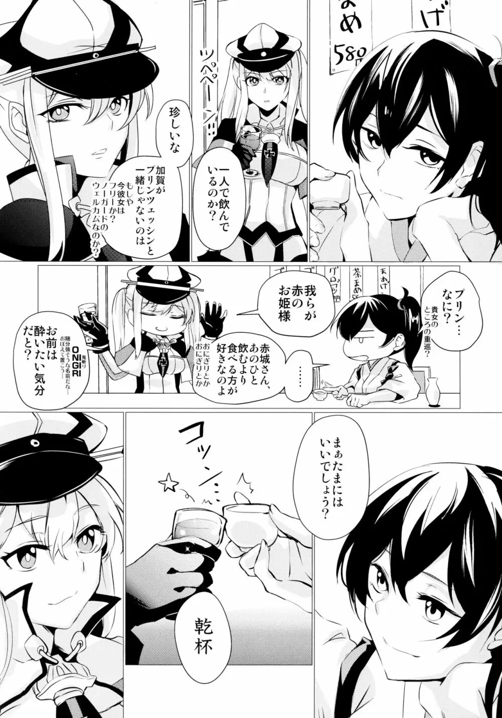 へべれけ - page3
