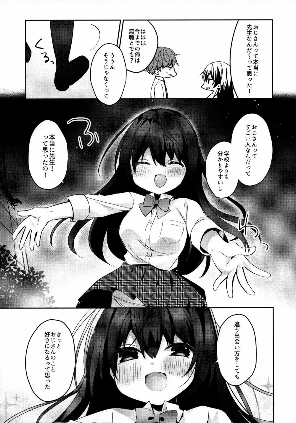 12歳差のヒミツ恋愛2 - page10