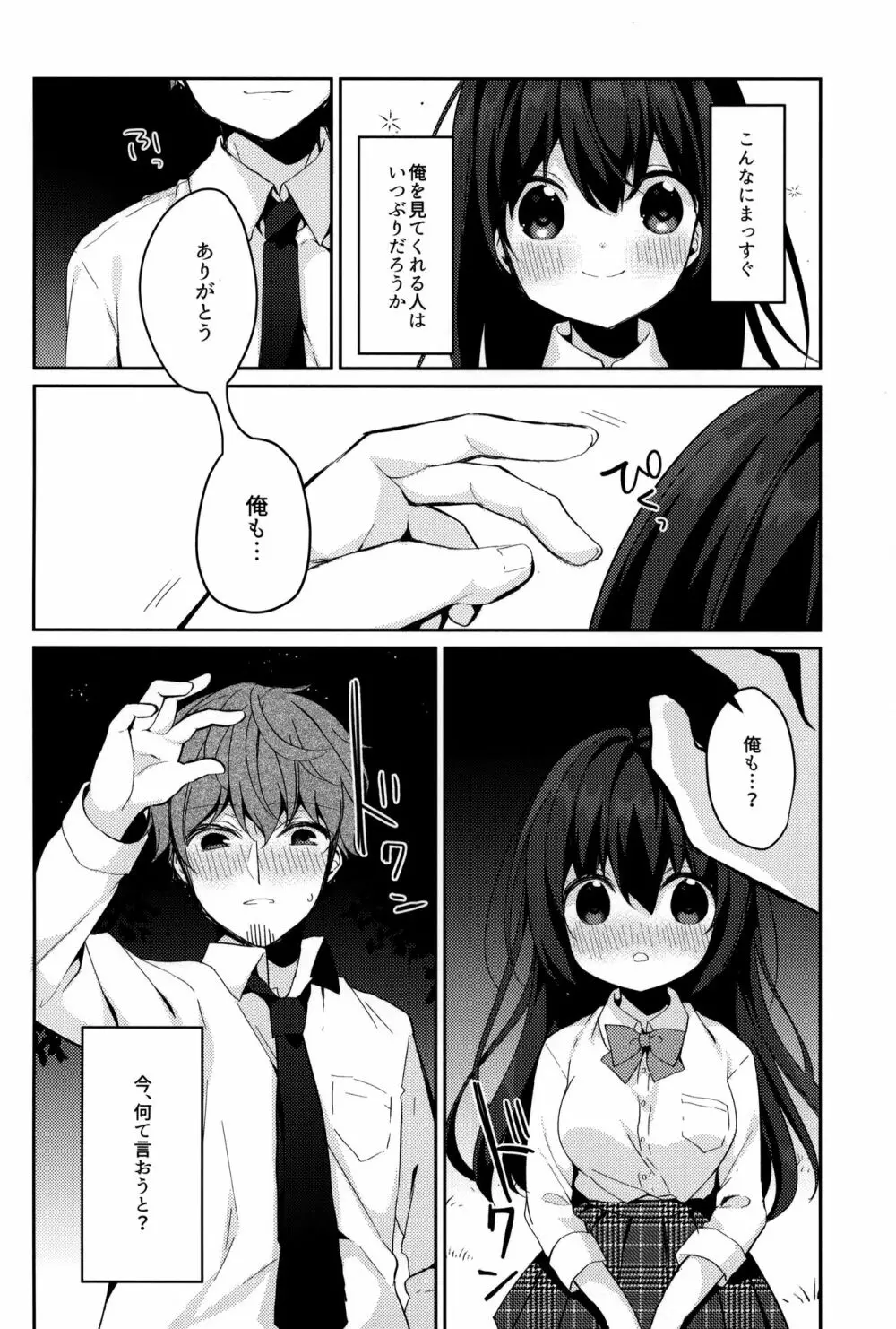 12歳差のヒミツ恋愛2 - page11