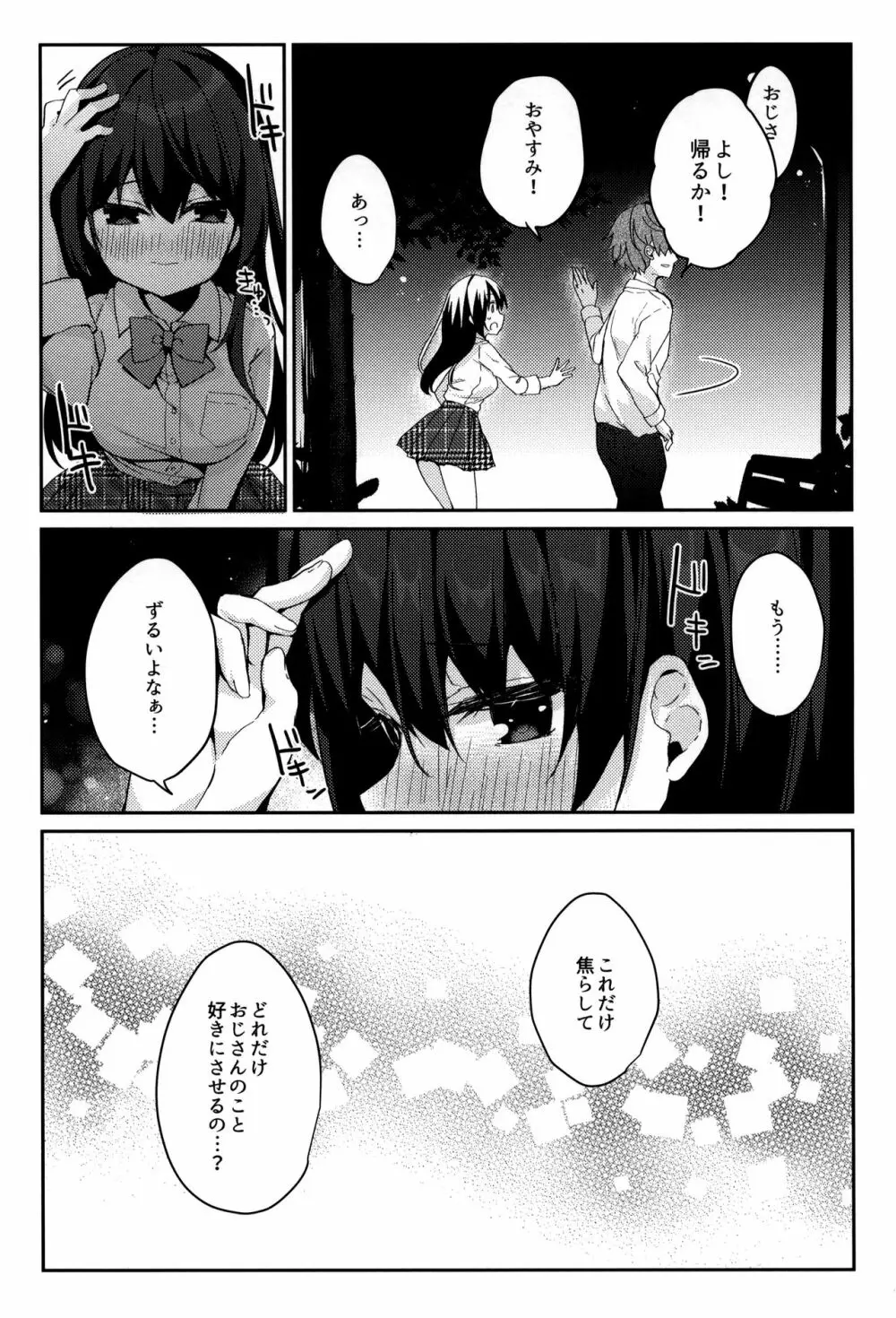12歳差のヒミツ恋愛2 - page12