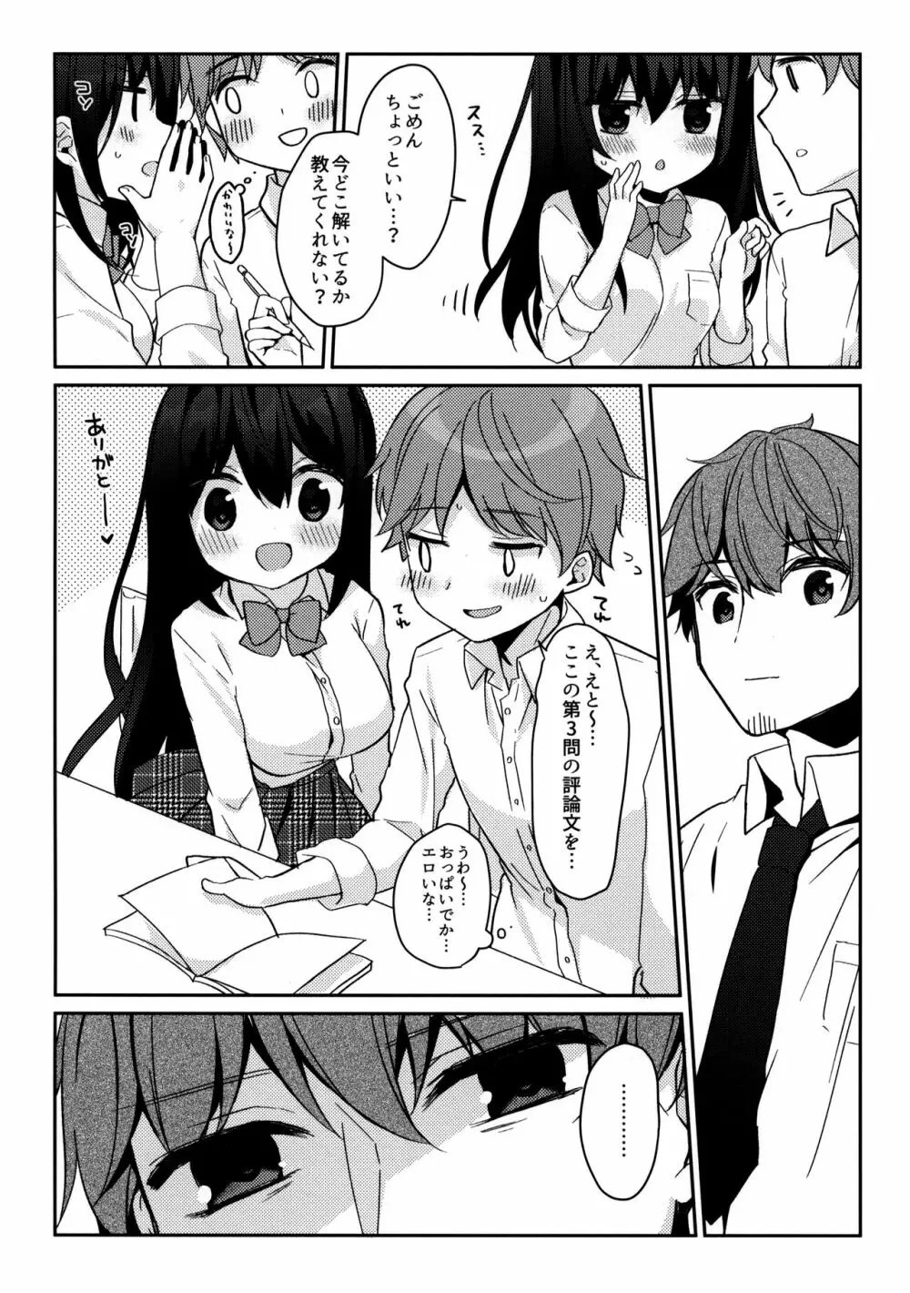 12歳差のヒミツ恋愛2 - page15