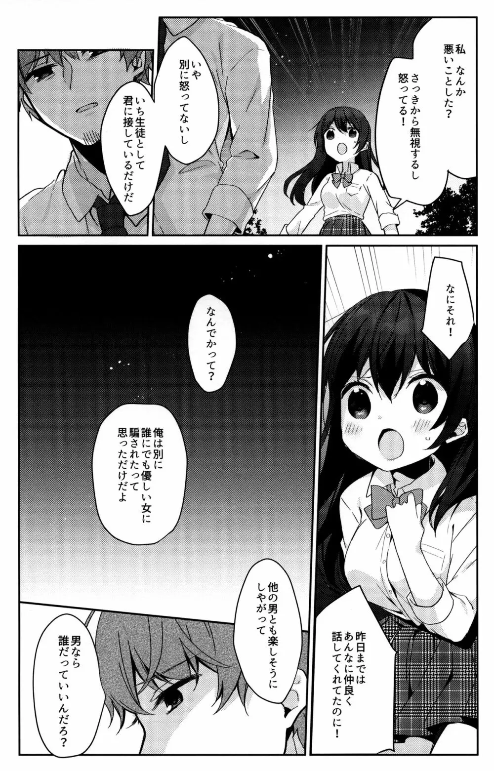 12歳差のヒミツ恋愛2 - page17