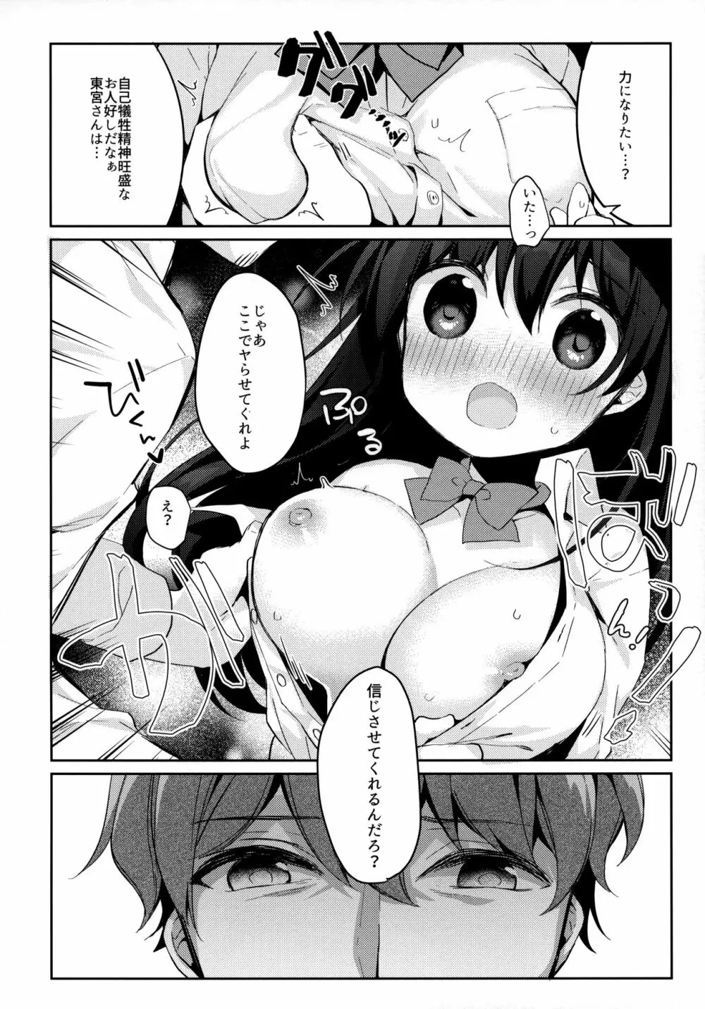 12歳差のヒミツ恋愛2 - page19