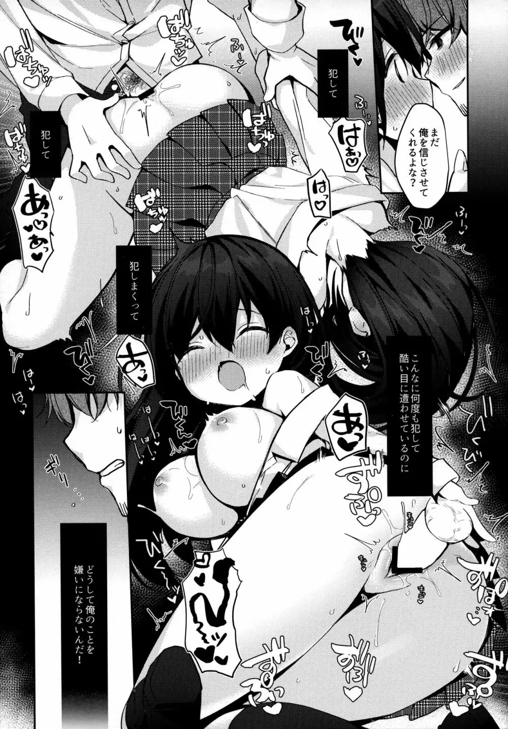 12歳差のヒミツ恋愛2 - page28