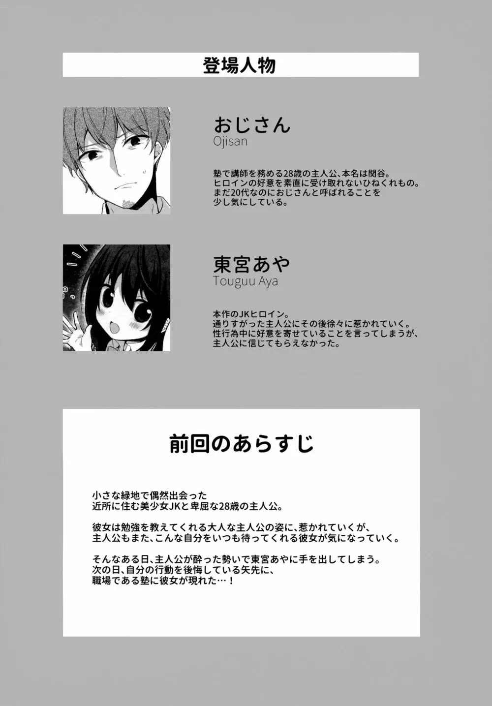 12歳差のヒミツ恋愛2 - page3
