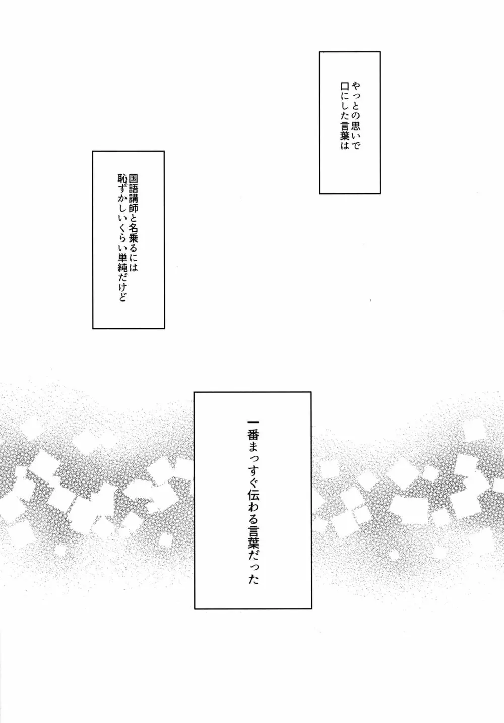12歳差のヒミツ恋愛2 - page32