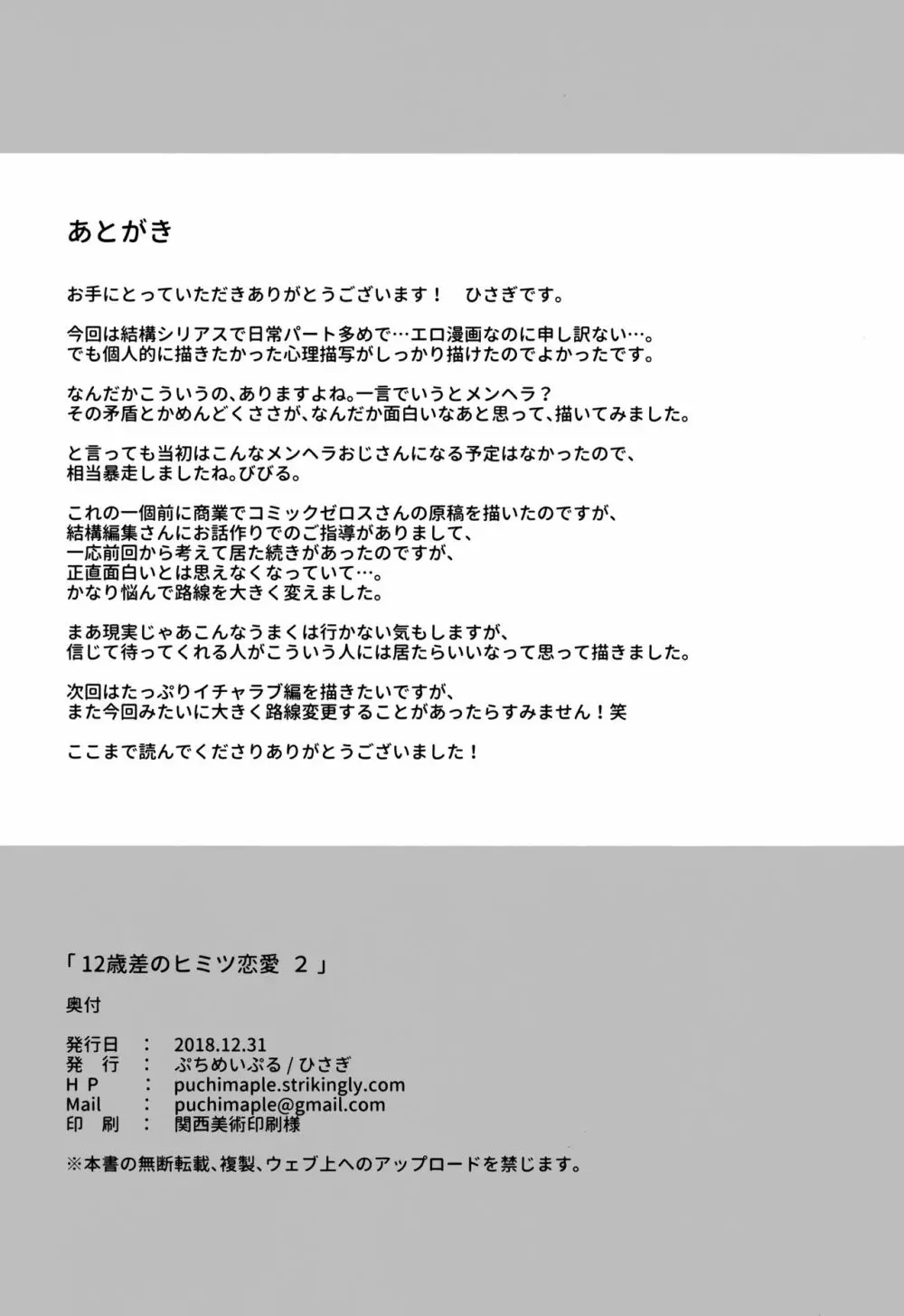 12歳差のヒミツ恋愛2 - page33
