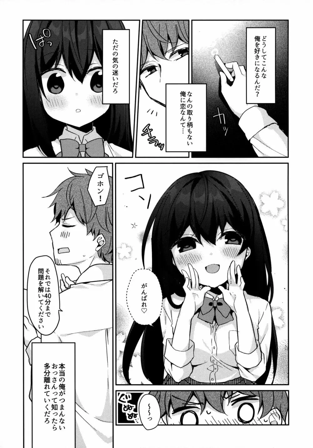 12歳差のヒミツ恋愛2 - page8
