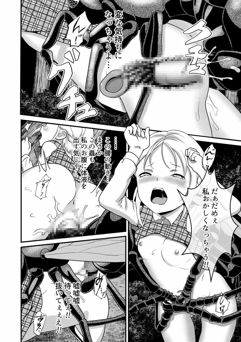 バ〇オハ〇ードRE -市立公園- - page17