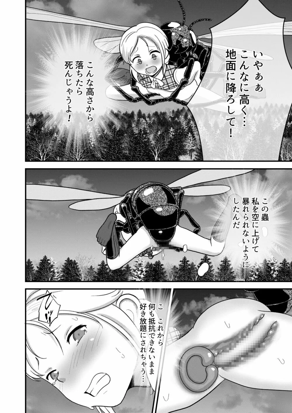 バ〇オハ〇ードRE -市立公園- - page23
