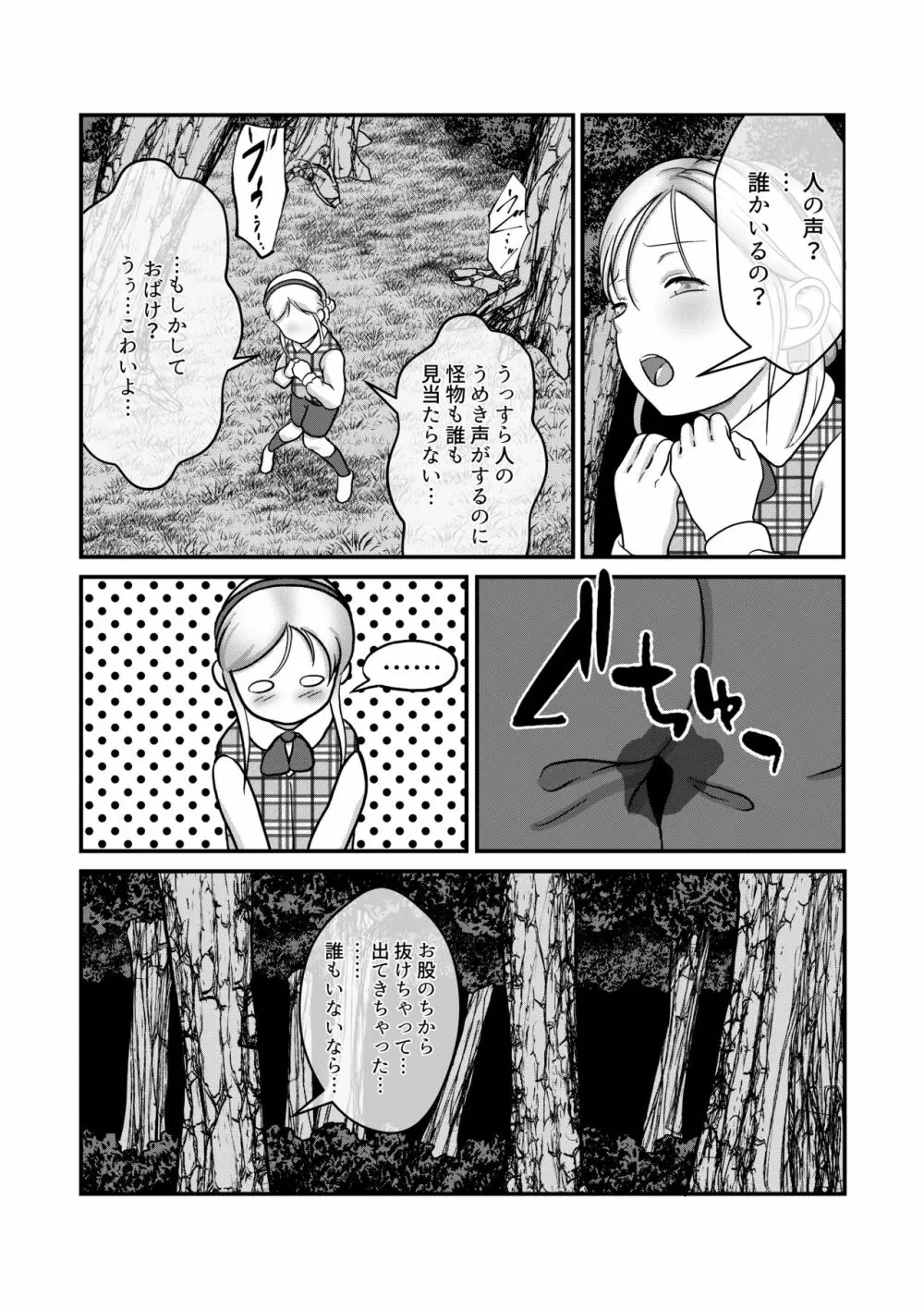 バ〇オハ〇ードRE -市立公園- - page4